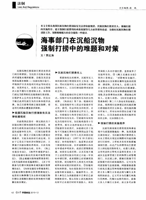 海事部门在沉船沉物强制打捞中的难题和对策