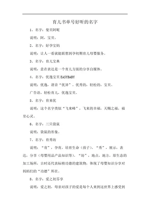 育儿书单号好听的名字