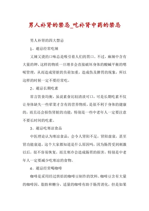男人补肾的禁忌_吃补肾中药的禁忌