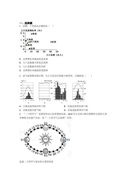 盐城市人教版七年级上学期 期末地理试题