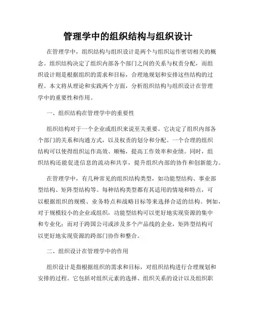 管理学中的组织结构与组织设计