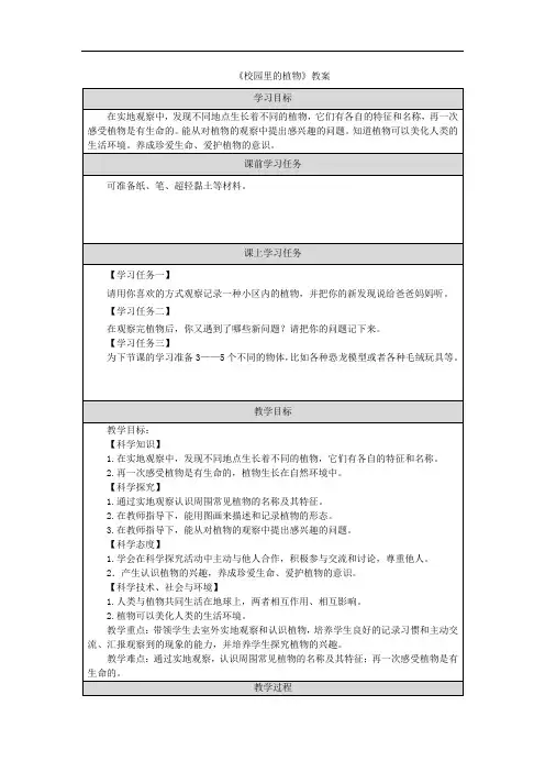 《校园里的植物》教案