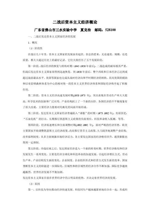 二战后资本主义经济概论