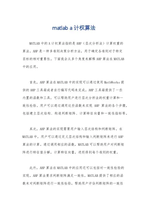 matlab a计权算法