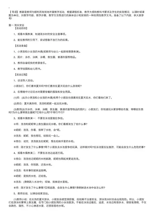 幼儿游戏教案及教学反思三篇