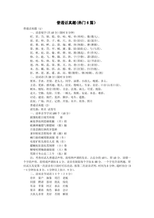 普通话真题(热门6篇)