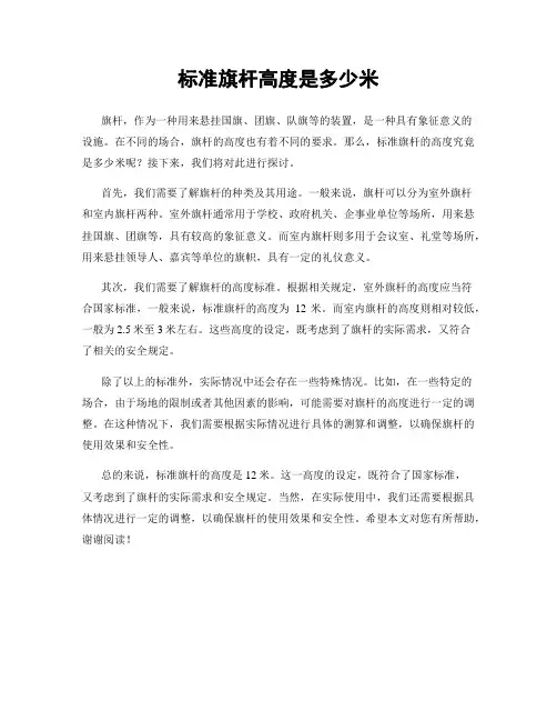 标准旗杆高度是多少米