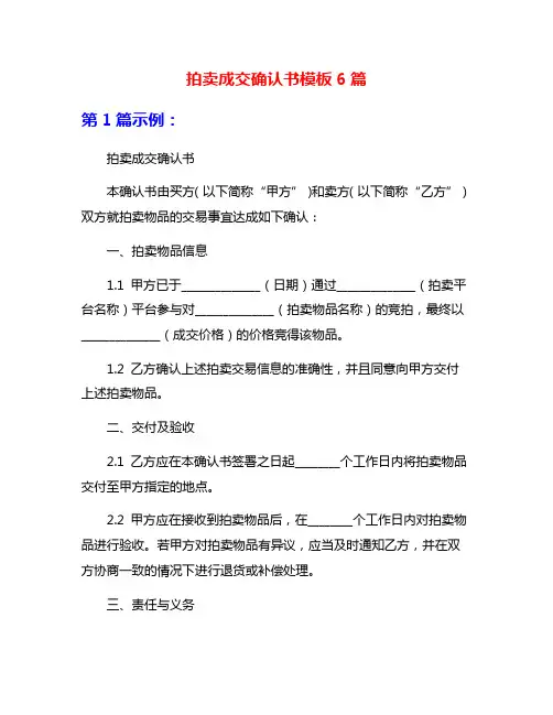 拍卖成交确认书模板6篇