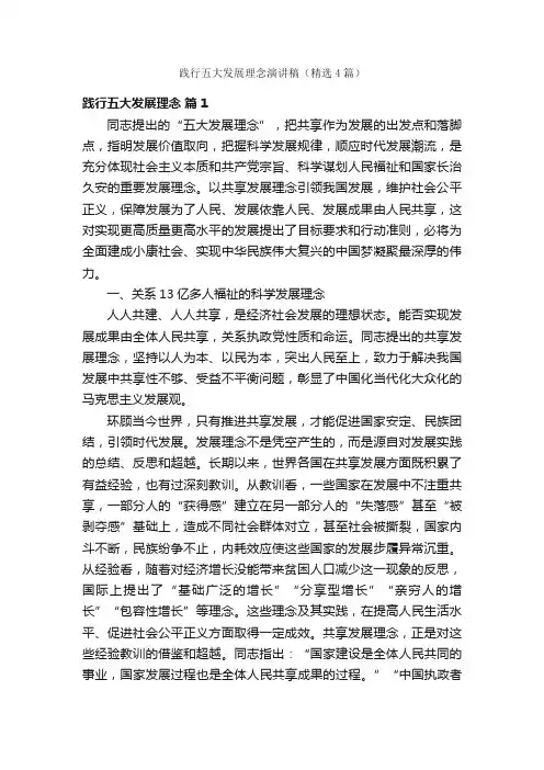 践行五大发展理念演讲稿（精选4篇）