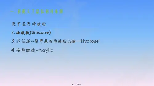 人工晶体分类及其特点