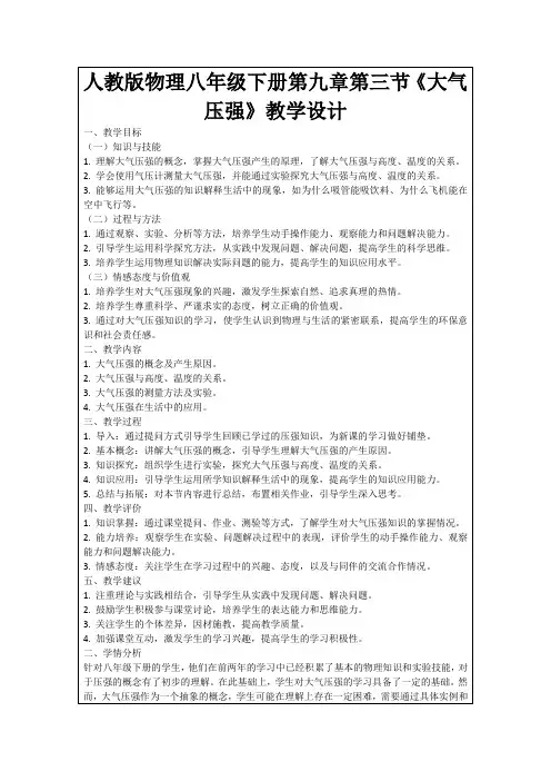 人教版物理八年级下册第九章第三节《大气压强》教学设计