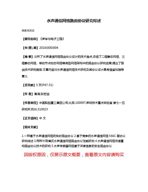 水声通信网络路由协议研究综述