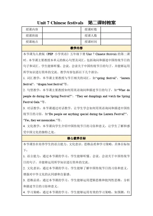 Unit7Chinesefestivals第二课时教案