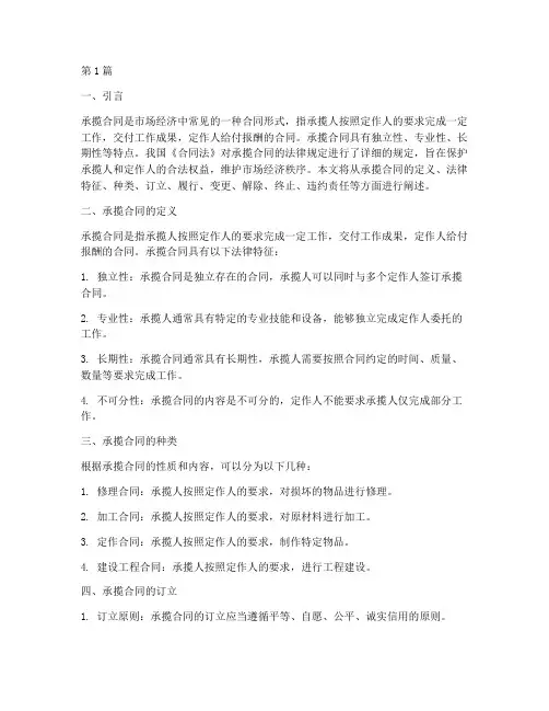 承揽的法律规定(3篇)