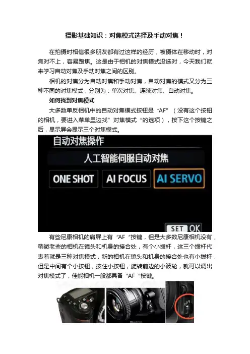 摄影基础知识：对焦模式选择及手动对焦！