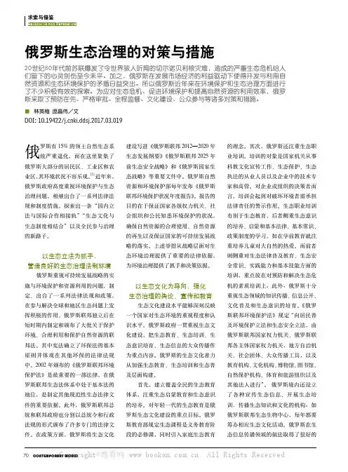 俄罗斯生态治理的对策与措施