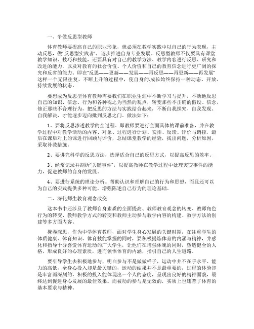 读《与体育教师谈心》的心得体会