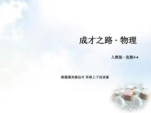 第12章《机械波》章末小结课件