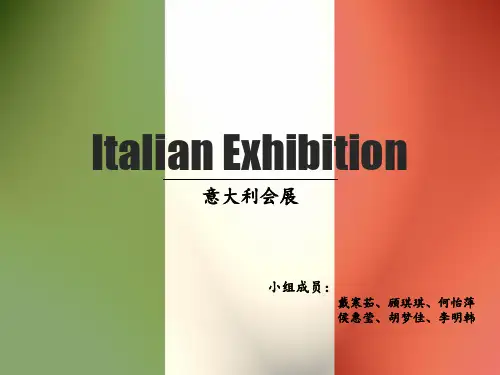 意大利会展业
