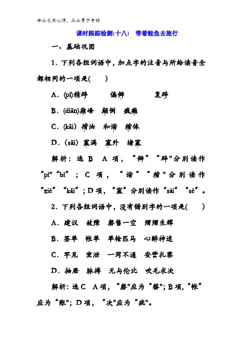 2016-2017学年高中语文《外国诗歌散文欣赏》(十八) 带着鲑鱼去旅行含解析