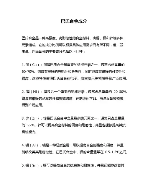 巴氏合金成分