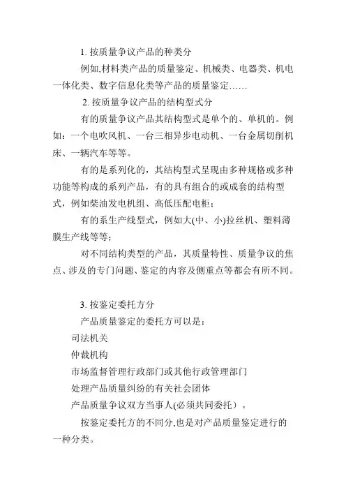 产品质量鉴定分类