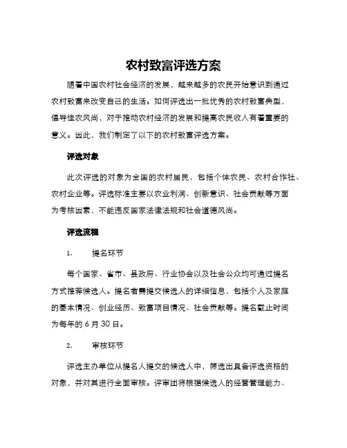 农村致富评选方案