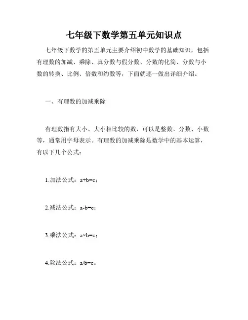 七年级下数学第五单元知识点