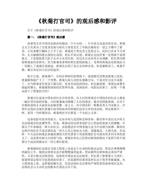 《秋菊打官司》的观后感和影评