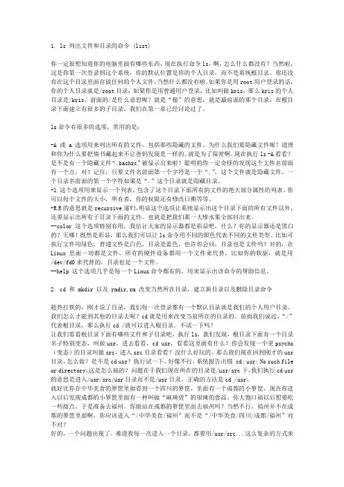 Linus基本命令