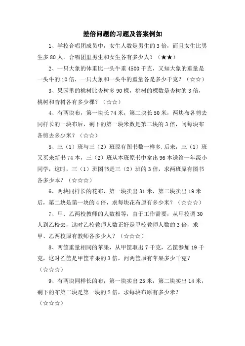 差倍问题的习题及答案示例