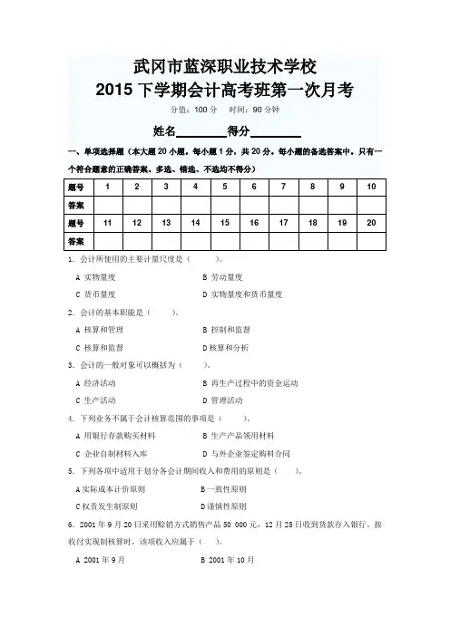 2015下学期财会类对口升学月考试题(10月)