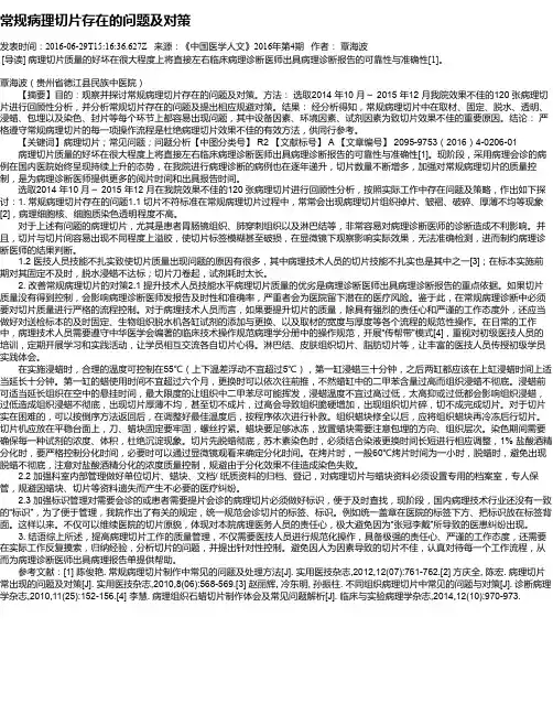常规病理切片存在的问题及对策