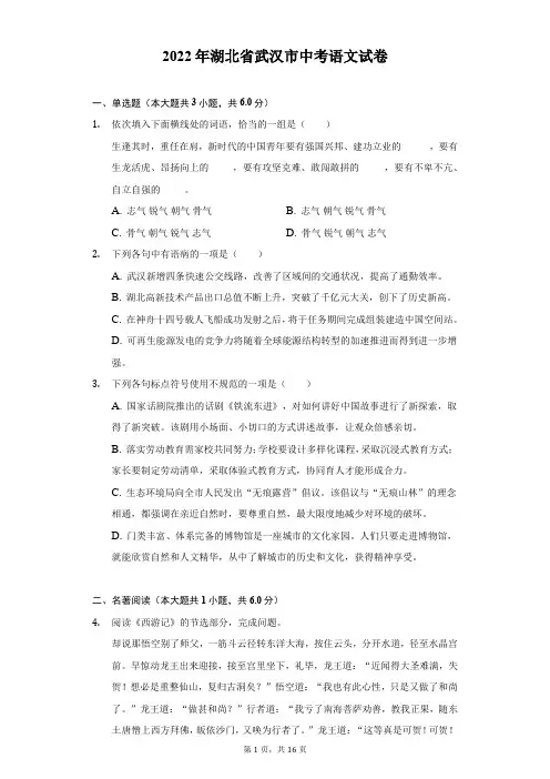 2022年湖北省武汉市中考语文试题及答案解析