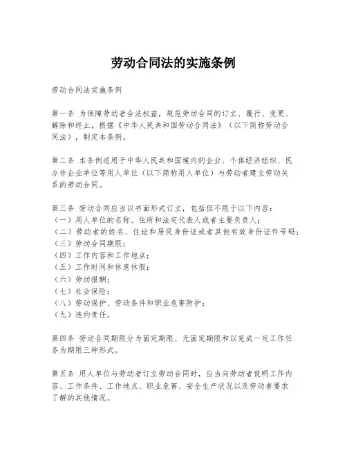 劳动合同法的实施条例