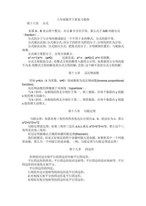人教版八年级数学下册复习提纲