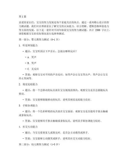 宝宝的智力测试题(3篇)