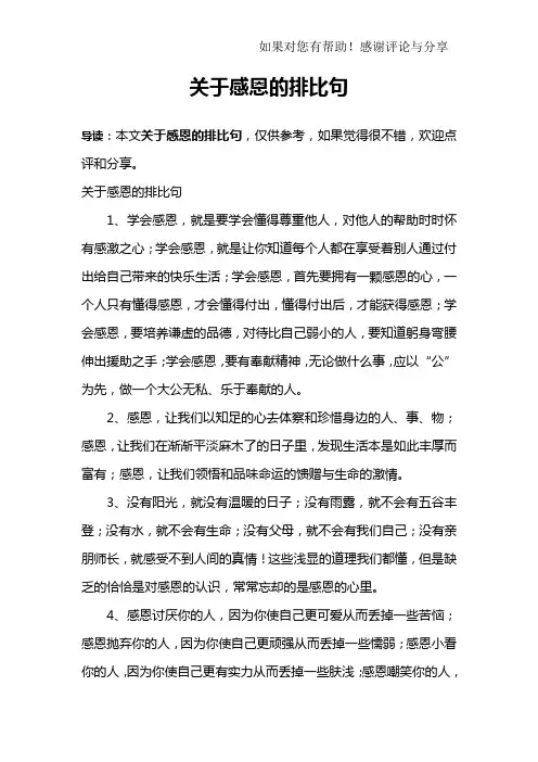 关于感恩的排比句