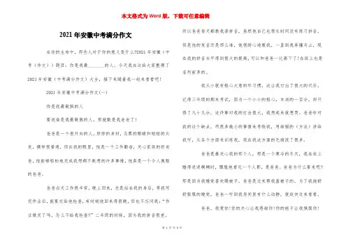 2021年安徽中考满分作文