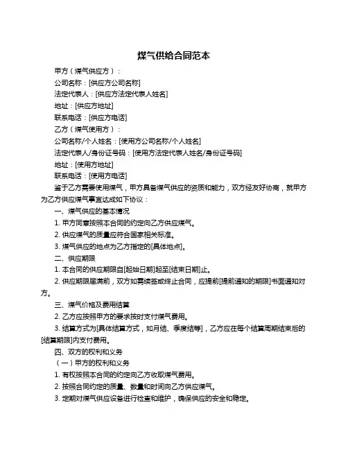 煤气供给合同范本