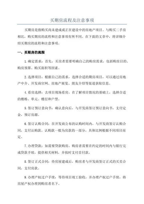 买期房流程及注意事项
