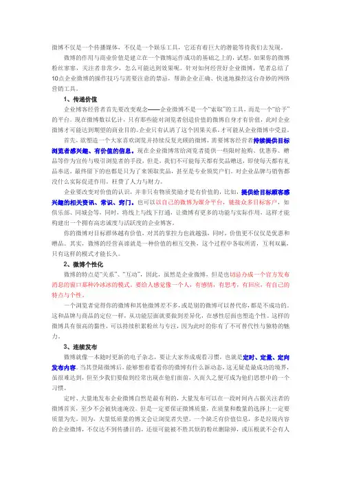 微博营销的十大技巧