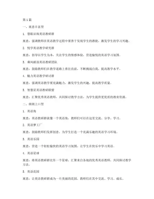 初中英语教研微信群名称(3篇)