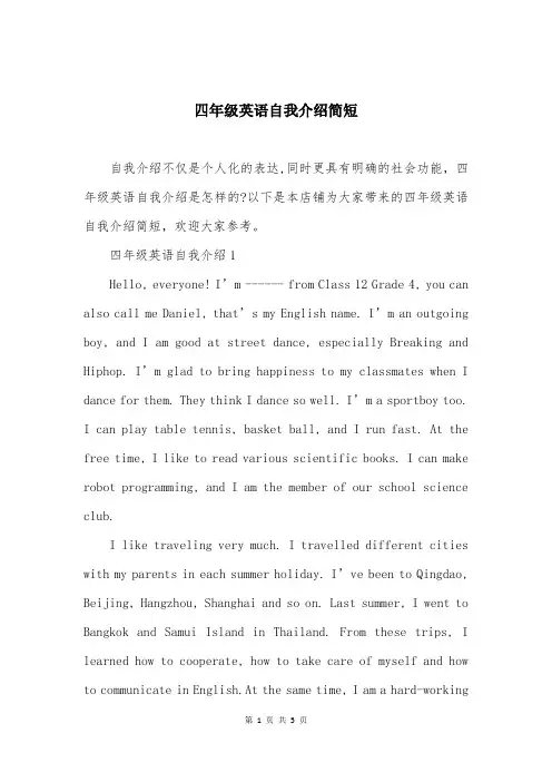 四年级英语自我介绍简短