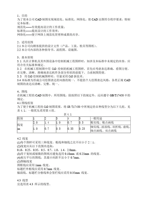 CAD制图公司标准