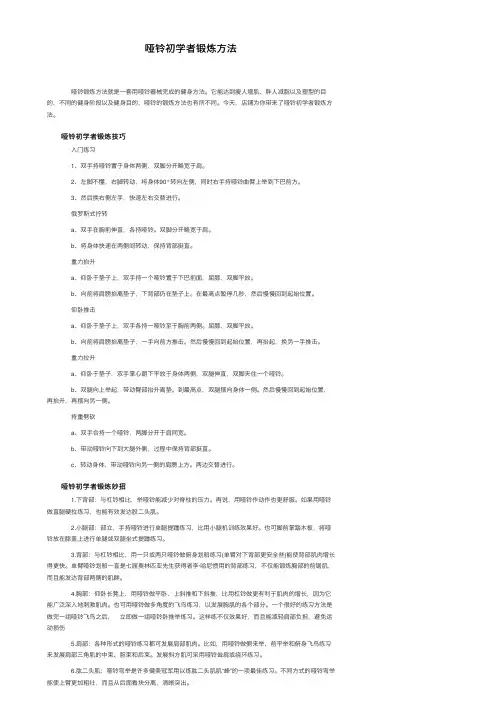 哑铃初学者锻炼方法