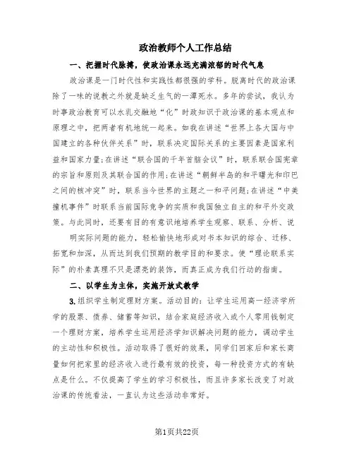 政治教师个人工作总结(12篇)