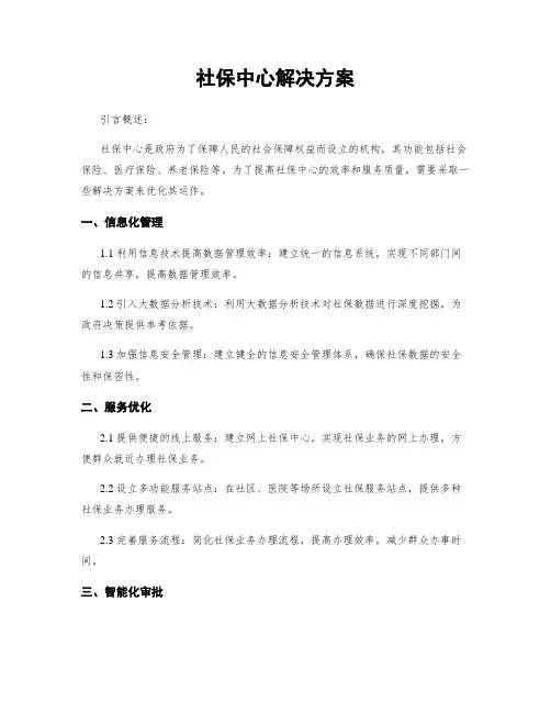 社保中心解决方案