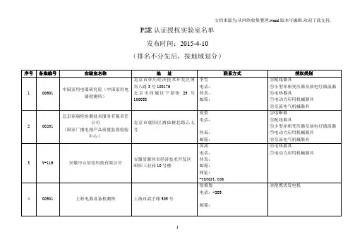 PSE认证授权实验室名单