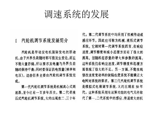 调速系统的组成概要